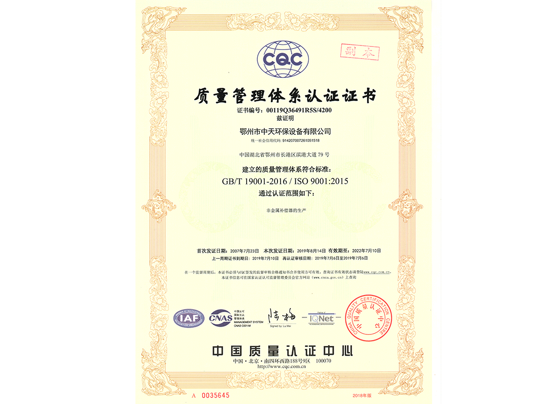 質(zhì)量管理體系認(rèn)證證書中文版